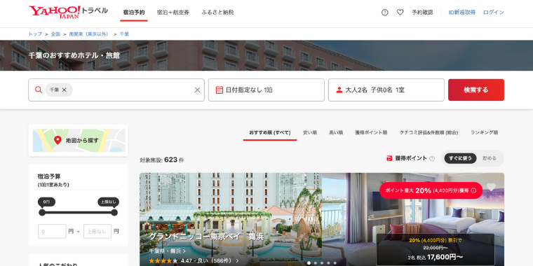 【Yahoo!トラベル】千葉県の宿泊ホテルで使える割引クーポン