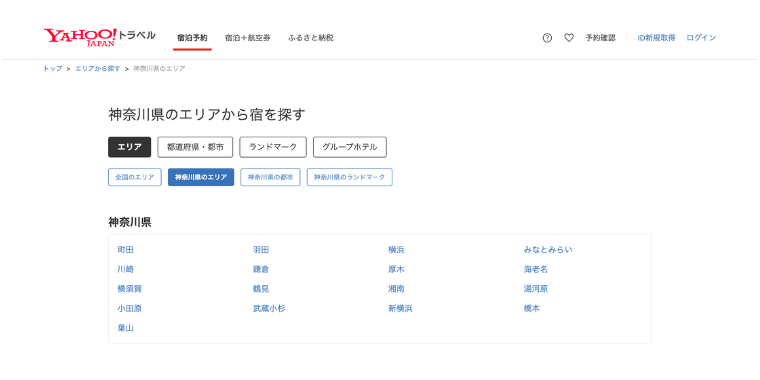 【Yahoo!トラベル】神奈川県の宿泊ホテルで使える割引クーポン