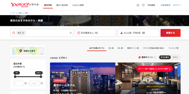 【Yahoo!トラベル】東京都の宿泊ホテルで使える割引クーポン