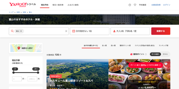 【Yahoo!トラベル】富山県の宿泊割引で使える割引クーポン