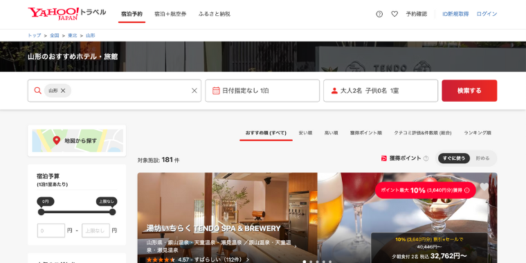 【Yahoo!トラベル】山形県で使える宿泊割引クーポン
