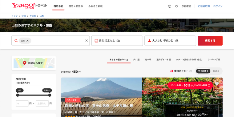 【Yahoo!トラベル】山梨県のおすすめ宿泊ホテルで使える割引クーポン