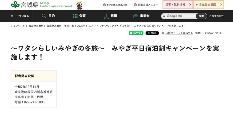 みやぎ平日宿泊割引キャンペーン