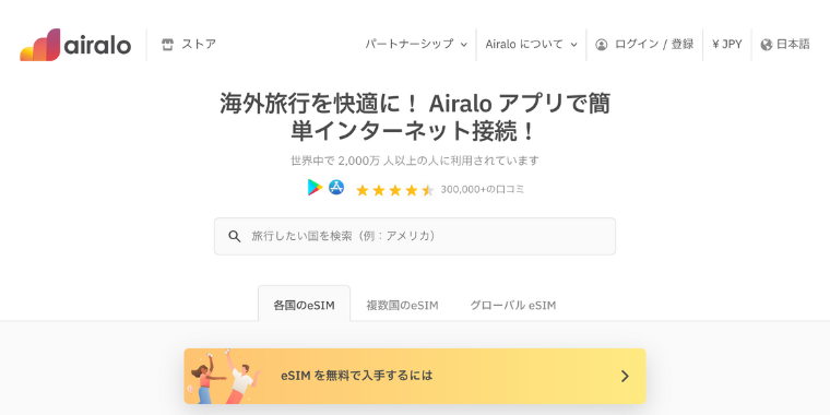 【airalo】新規・2回目以降も使える10%OFFクーポン