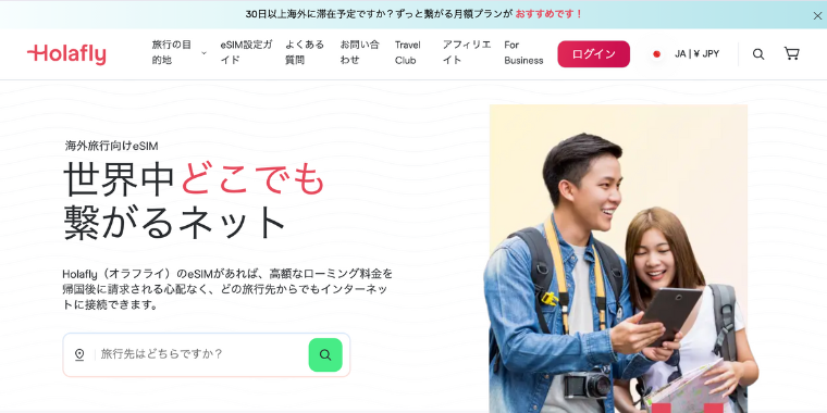 【Holafly】新規・2回目も使える割引クーポンコード