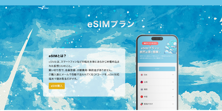 【Nomad SIM】10%OFFクーポンコード