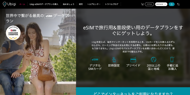 【Ubigi】10%割引のプロモーションコード