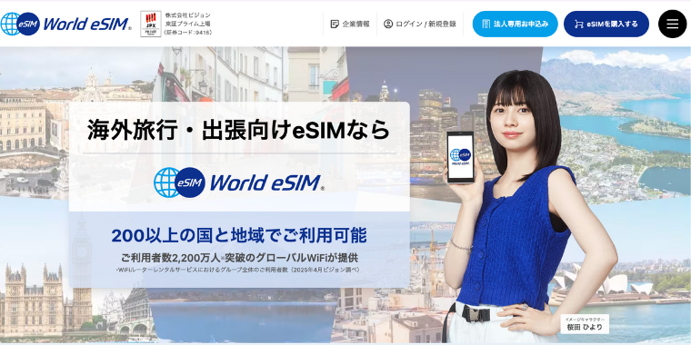 【World eSIM】10%OFFのクーポン情報