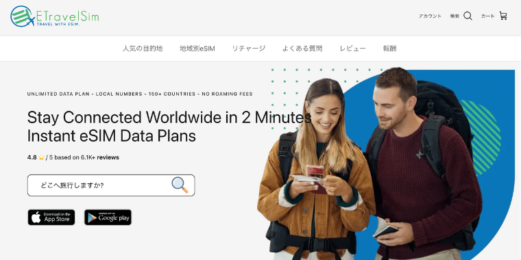 【EtravelSIM】15%OFF割引クーポンコード