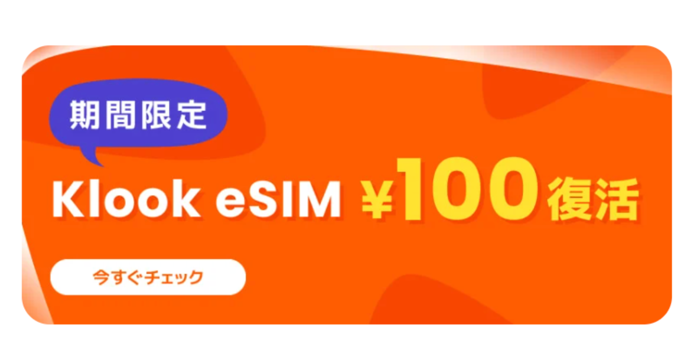 現在開催中のキャンペーン概要