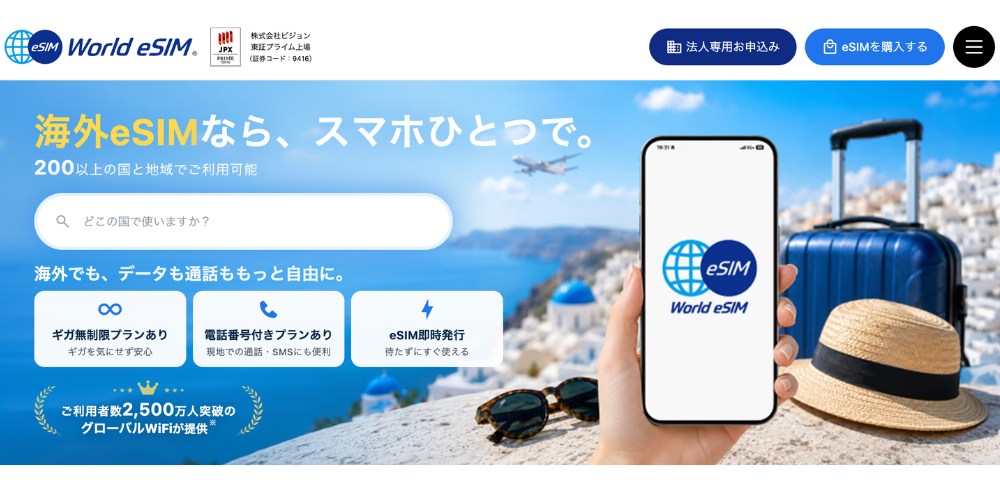 【World eSIM】大感謝祭15%OFFクーポンコード発行中！2026年10月31日まで