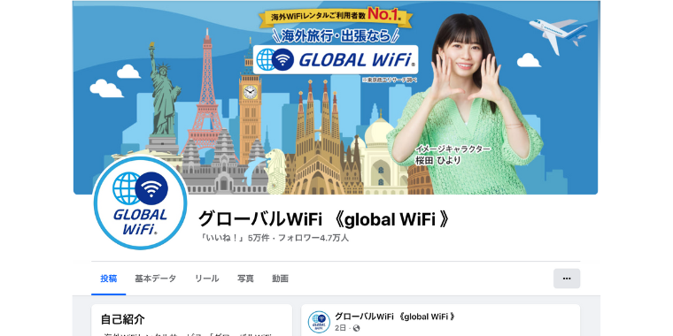 【グローバルWiFi】Facebookのクーポン・割引コード