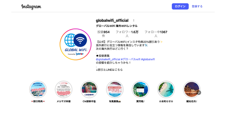 【グローバルWiFi】Instagramのクーポン・割引コード