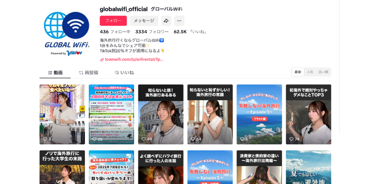 【グローバルWiFi】TikTokののクーポン・割引コード