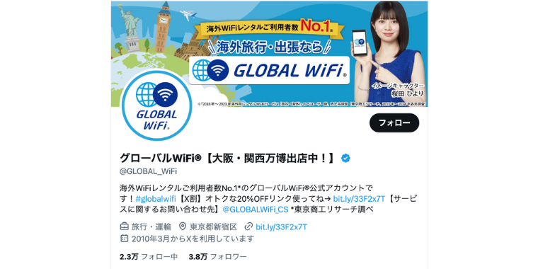 【グローバルWiFi】X（Twitter）のクーポン・割引コード