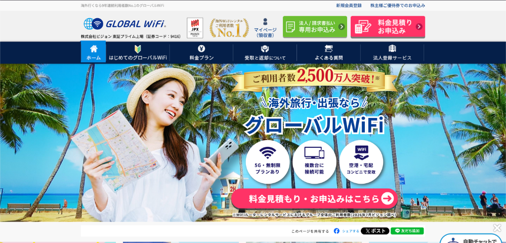 【グローバルWiFi】2026年9月17日まで25%OFFクーポンキャンペーン