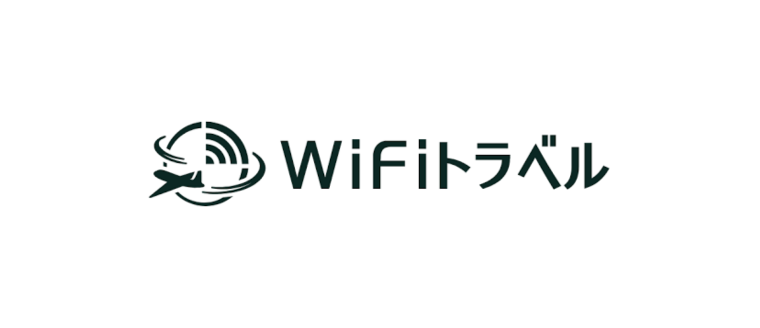 WiFiトラベル