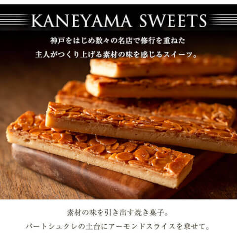 ケーキハウスカネヤマ　フロランタン　通販　おすすめ