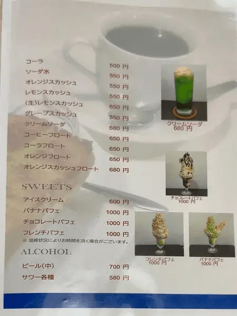 池袋_喫茶店_マーガレット_メニュー表