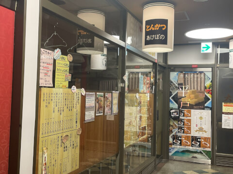 とんかつあけぼの_外観_東京交通会館_グルメ