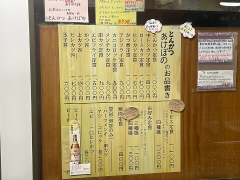 とんかつあけぼの_メニュー_東京交通会館_グルメ