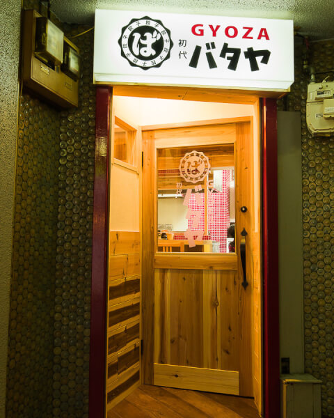 初代バタヤ_店舗外観_大阪餃子
