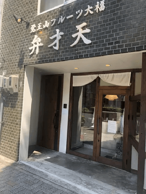 覚王山フルーツ大福弁才天 上前津店_店舗外観