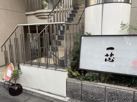 ごはんや 一芯_店舗外観_代官山_女子会