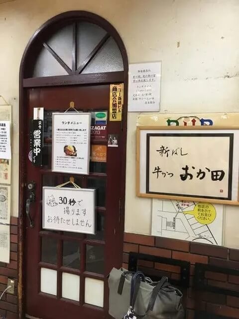 牛カツおか田_外観_東京牛カツ