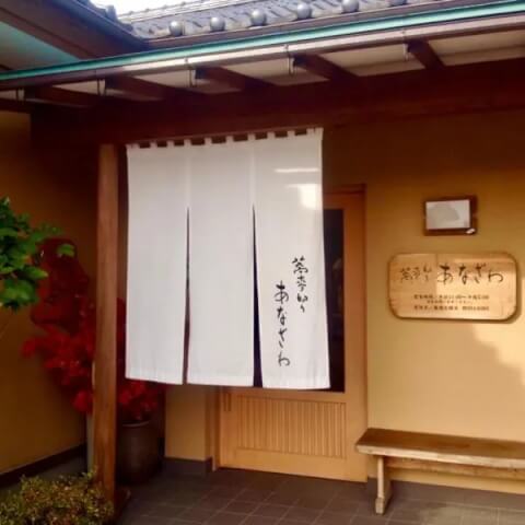 あなざわ_外観_郡山ランチ