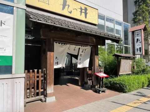 九つ井 玉川店_外観_二子玉川ランチ
