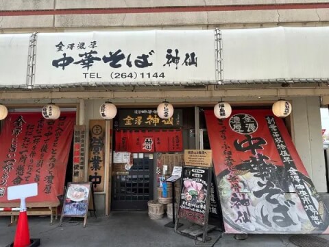 金澤濃厚中華そば 神仙_外観_金沢ラーメン