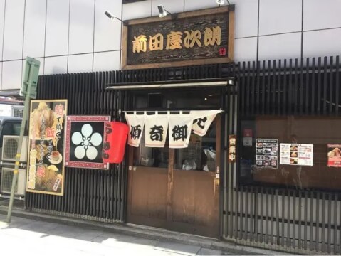 前田慶次朗_外観_金沢ラーメン