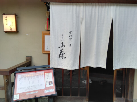 外観_ぎをん小森_京都_和菓子