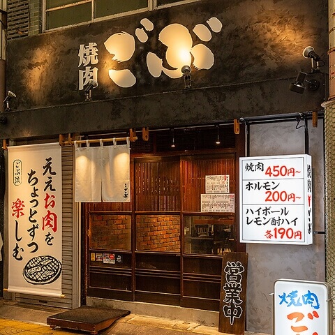 焼肉ごぶ　外観