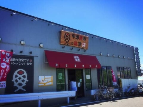 平塚漁港の食堂_店舗外観_平塚ランチ_魚介