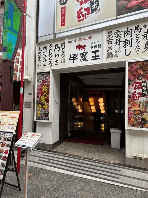 牛魔王_外観_ガチ中華_上野