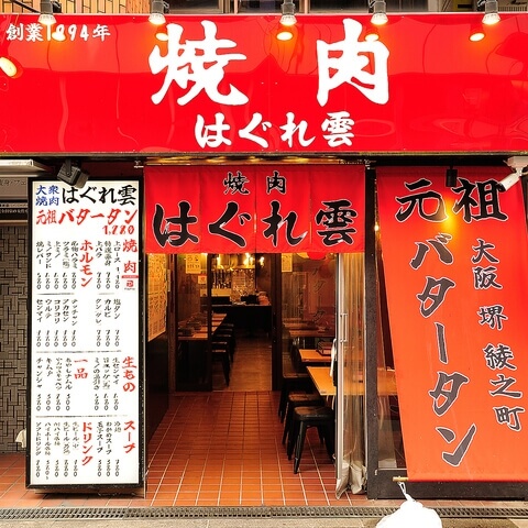 はぐれぐも_外観_大阪（難波）_焼肉店