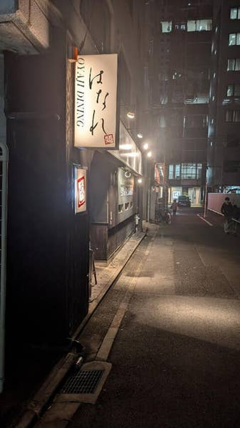 おやじダイニングはなれ_外観_金山_個室_居酒屋