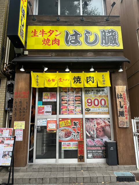 生牛タン焼肉 はし臓_外観_錦糸町の焼肉店