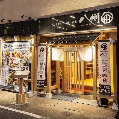 大分_おすすめ居酒屋_八州_外観