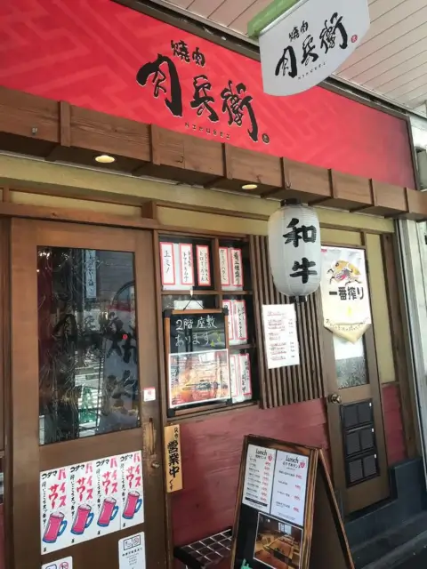 肉兵衛_店舗外観_大阪（天王寺）_焼肉店