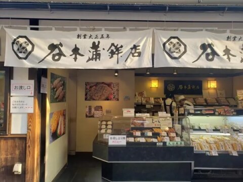 谷本蒲鉾店_外観_愛媛ご当地グルメ