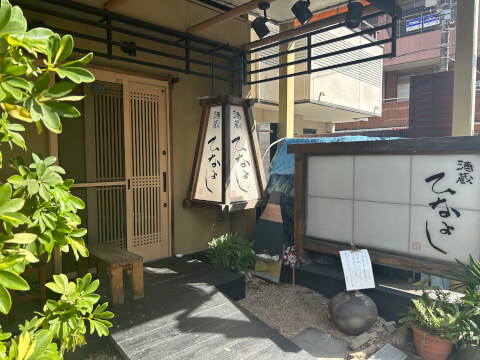 酒蔵ひなよし_店舗外観_三島居酒屋
