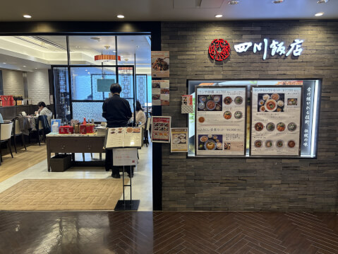 四川飯店_外観_池袋_西口_中華