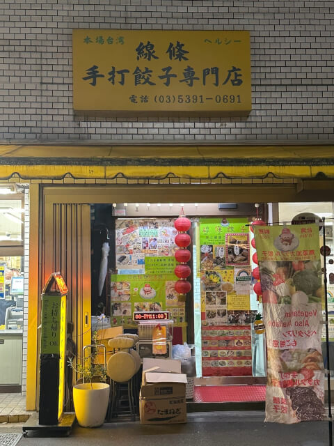 外観_線條手打餃子専門店_池袋西口_餃子