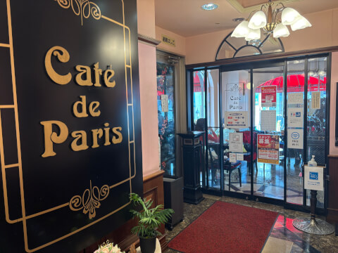 池袋西口_喫茶店_カフェド巴里_入口