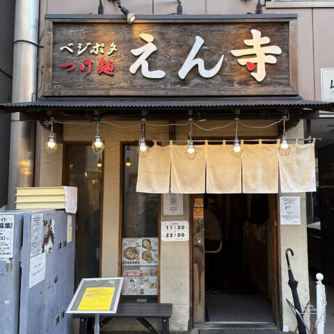 ベジポタつけ麺えん寺_外観_池袋つけ麺