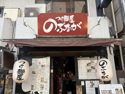 つけ麺屋のぶなが_外観_池袋つけ麺