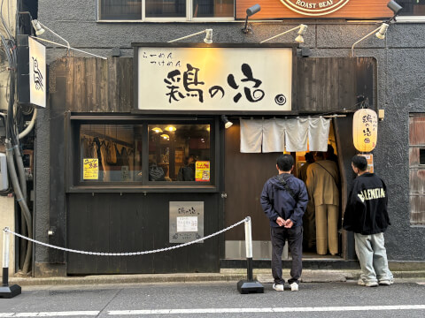 鶏の穴_外観_池袋つけ麺_おすすめ